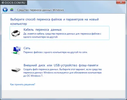 Лесно прехвърляне на прозорци в Windows 7 операционна система
