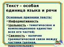 Комуникационни предложения в текст - представяне (видове, видове, методи)