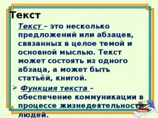 Комуникационни предложения в текст - представяне (видове, видове, методи)