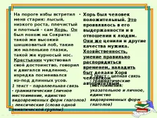 Комуникационни предложения в текст - представяне (видове, видове, методи)