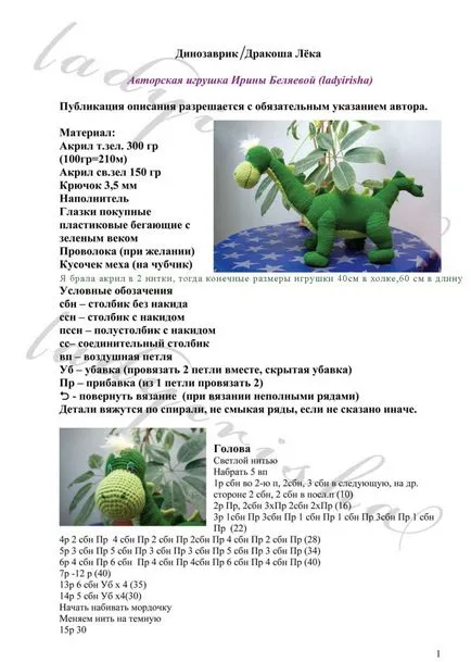 Schema și descriere tricotate dinozaur Dino