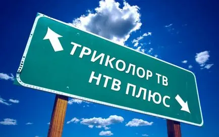 Трикольор и НТВ Плюс върху същата плака като тапата