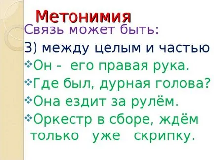 Пътеки като средство за художествено изразяване - на български език, представяне