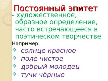 Пътеки като средство за художествено изразяване - на български език, представяне