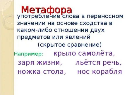 Пътеки като средство за художествено изразяване - на български език, представяне