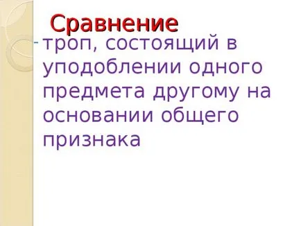 Пътеки като средство за художествено изразяване - на български език, представяне