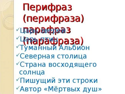 Пътеки като средство за художествено изразяване - на български език, представяне