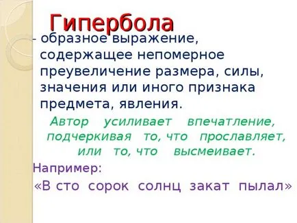 Пътеки като средство за художествено изразяване - на български език, представяне