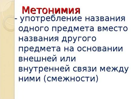 Пътеки като средство за художествено изразяване - на български език, представяне