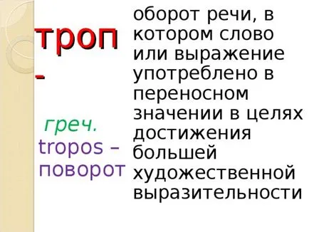 Пътеки като средство за художествено изразяване - на български език, представяне