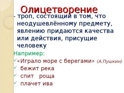 Пътеки като средство за художествено изразяване - на български език, представяне