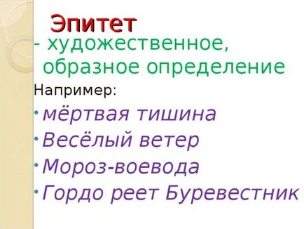 Пътеки като средство за художествено изразяване - на български език, представяне