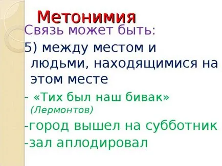 Пътеки като средство за художествено изразяване - на български език, представяне