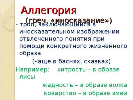 Пътеки като средство за художествено изразяване - на български език, представяне