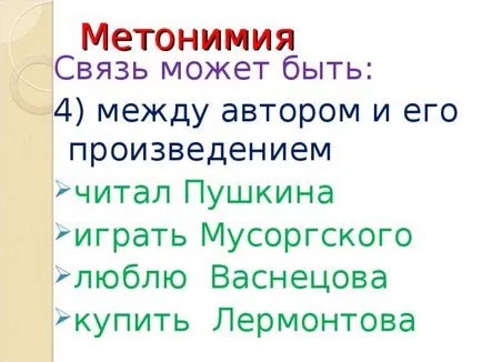 Пътеки като средство за художествено изразяване - на български език, представяне