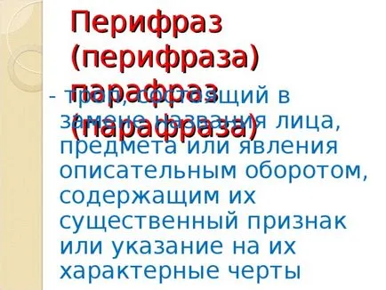 Пътеки като средство за художествено изразяване - на български език, представяне