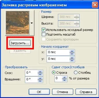 Урок Corel Photo-Paint като шаблон за запълване на текстурирани фон обект