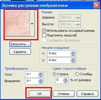 Урок Corel Photo-Paint като шаблон за запълване на текстурирани фон обект