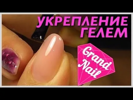 Gel Nail erősítése ovális forma az új gélek cosmoprofi