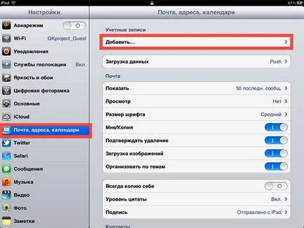 създаване на профила и изтриване IPAD