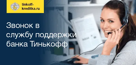 Разберете дълг кредитна карта Tinkoff