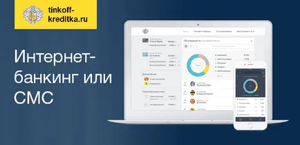 Разберете дълг кредитна карта Tinkoff