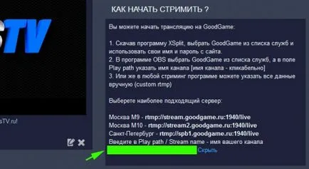 Az adás gamerstv - hogyan kell létrehozni és konfigurálni GoodGame gamerstv patak