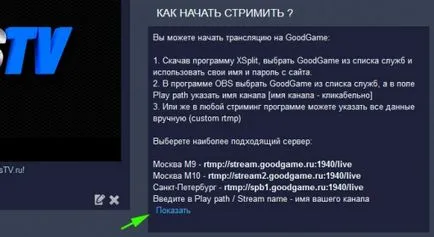 Az adás gamerstv - hogyan kell létrehozni és konfigurálni GoodGame gamerstv patak