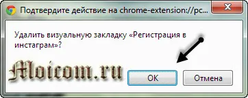 Vizuális könyvjelzők a Google Chrome, a blog Dmitry Sergeyev