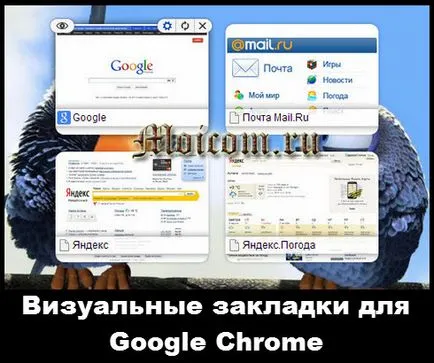 Vizuális könyvjelzők a Google Chrome, a blog Dmitry Sergeyev