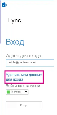 Вход в Lync за кандидатстване и излизане - офис бюро