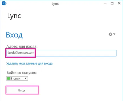 Вход в Lync за кандидатстване и излизане - офис бюро