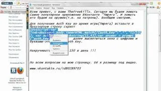 Хакерски заявление шлем VKontakte
