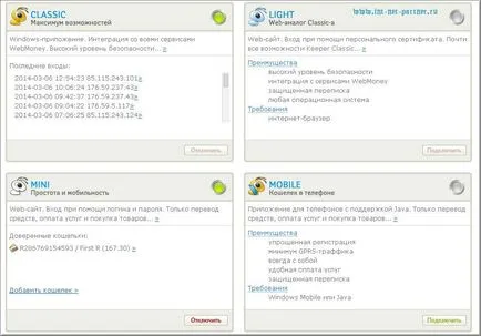 Webmoney вратар класически инсталация и конфигурация на компютъра