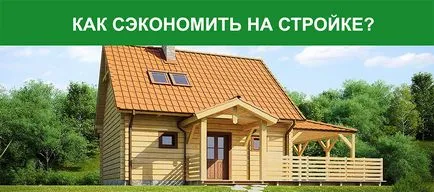 Селска къща до ключ евтино строителство в София, евтини дървени къщи в Санкт Петербург