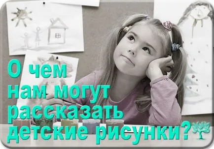 Детски рисунки значение и тълкуване