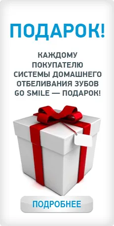 Отиди усмихва дома избелване на зъбите, отидете усмихва официалния сайт да си купите за избелване на зъбите гел,