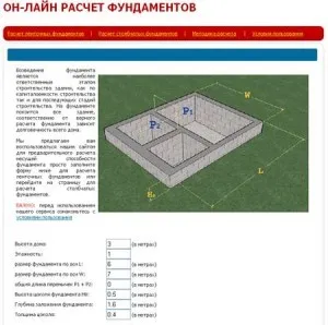 Идеи фундаментни дома masteraraschet онлайн, направи си сам идеи