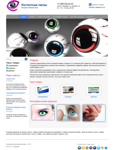 Създадете онлайн магазин контактни лещи