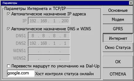 Autodial gprs - conectați dispozitivul la itnernetu