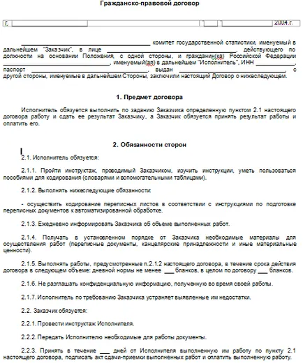 договор Гражданско право с индивидуален