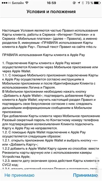 карта на задължителни указания - ноу-хау - да ябълка заплащане - 04 август, 2017 - инструкции за инсталиране -