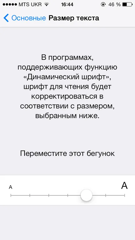 Ios 7 инструкции за това как да направите текста по-лесно да се чете на вашия IPAD и iphone