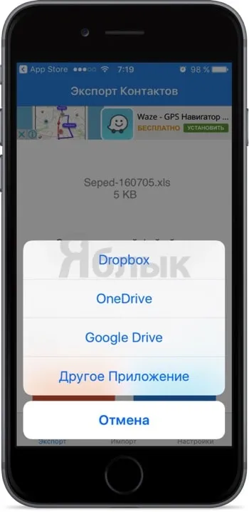 Hogyan exportálni (mentése) iphone kapcsolatok CSV vagy Excel formátumban, iPhone hírek, iPad és a Mac