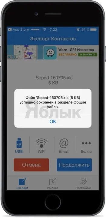 Hogyan exportálni (mentése) iphone kapcsolatok CSV vagy Excel formátumban, iPhone hírek, iPad és a Mac