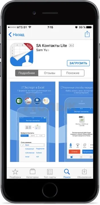 Hogyan exportálni (mentése) iphone kapcsolatok CSV vagy Excel formátumban, iPhone hírek, iPad és a Mac