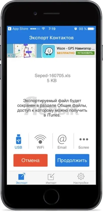 Hogyan exportálni (mentése) iphone kapcsolatok CSV vagy Excel formátumban, iPhone hírek, iPad és a Mac