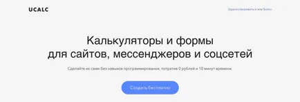 Как да добавите онлайн калкулатор на сайта - инструкциите на