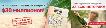 Hogyan vásároljon egy lottószelvényt egy idegen lottó és részt hivatalosan az online