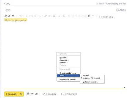 Как да персонализирате за проверка на правописа в Yandex поща, за които може да езици